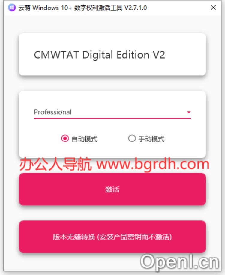 云萌 Windows 10+ 激活工具插图1 云萌 Windows 10+ 激活工具