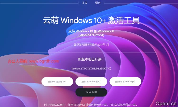 云萌 Windows 10+ 激活工具插图 云萌 Windows 10+ 激活工具