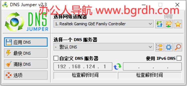 Dns Jumper插图 Dns Jumper