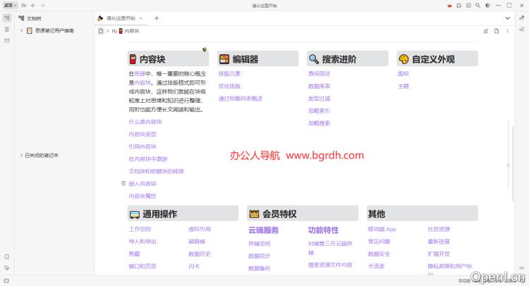 思源笔记插图 思源笔记