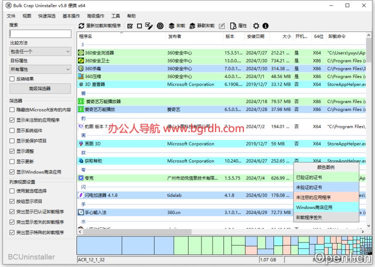 BCUninstaller插图 BCUninstaller
