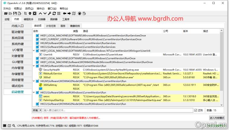 OpenArk插图 OpenArk