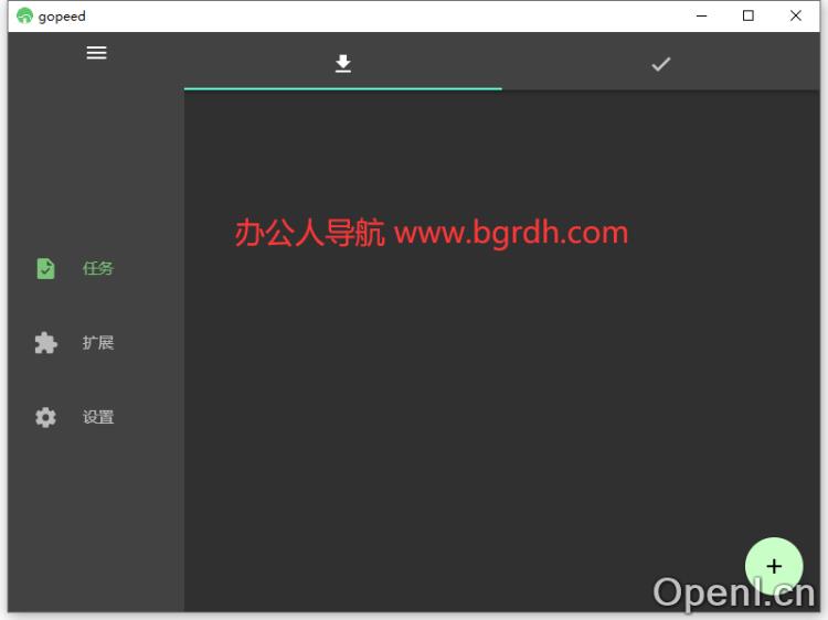 Gopeed插图 Gopeed