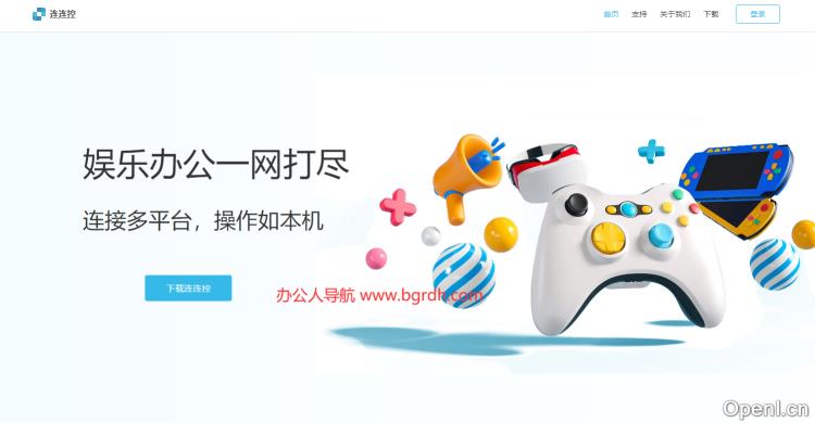 连连控插图 连连控