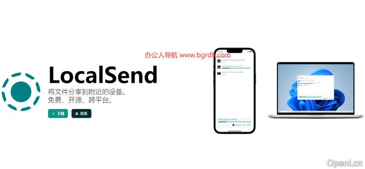 LocalSend插图 LocalSend