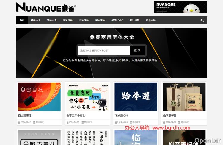 暖雀FONT插图 暖雀FONT