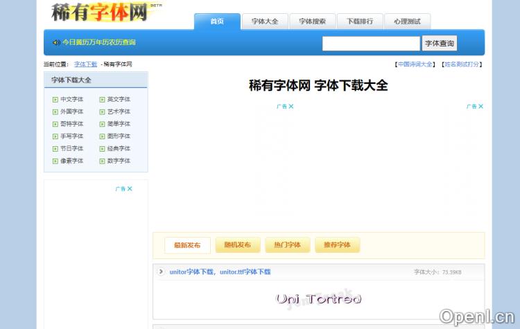 稀有字体网插图 稀有字体网