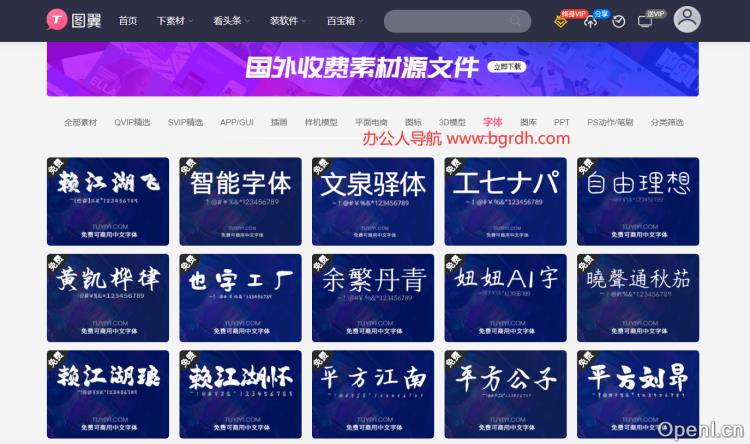 图翼网字体插图 图翼网字体