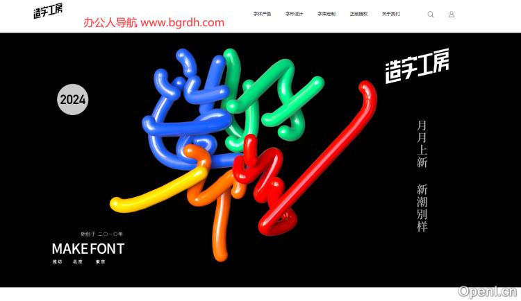 造字工房插图 造字工房