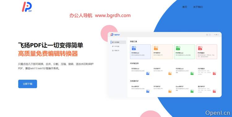 飞扬PDF转换器插图 飞扬PDF转换器