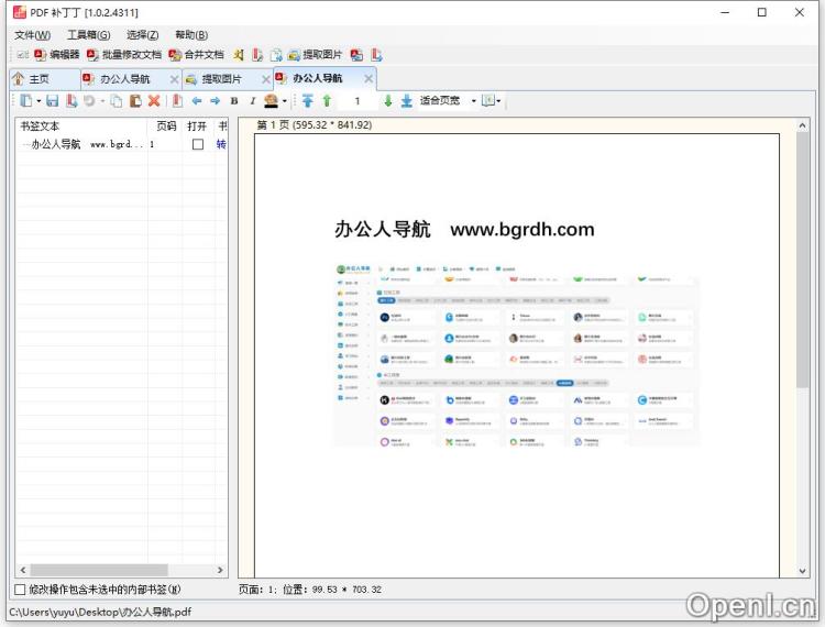 PDF补丁丁插图 PDF补丁丁