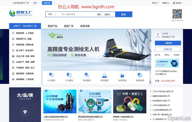 世界工厂网插图 世界工厂网
