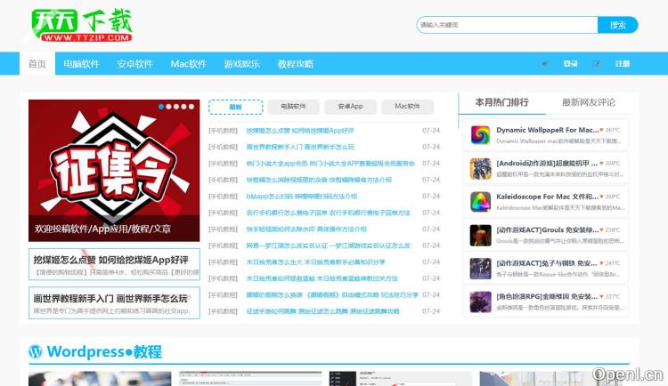天天下载插图 天天下载