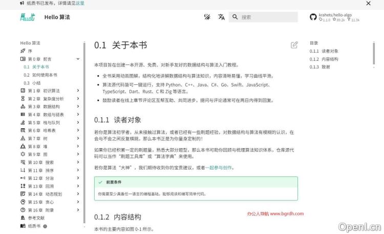 Hello 算法插图 Hello 算法