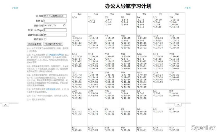 背单词计划表生成器插图 背单词计划表生成器