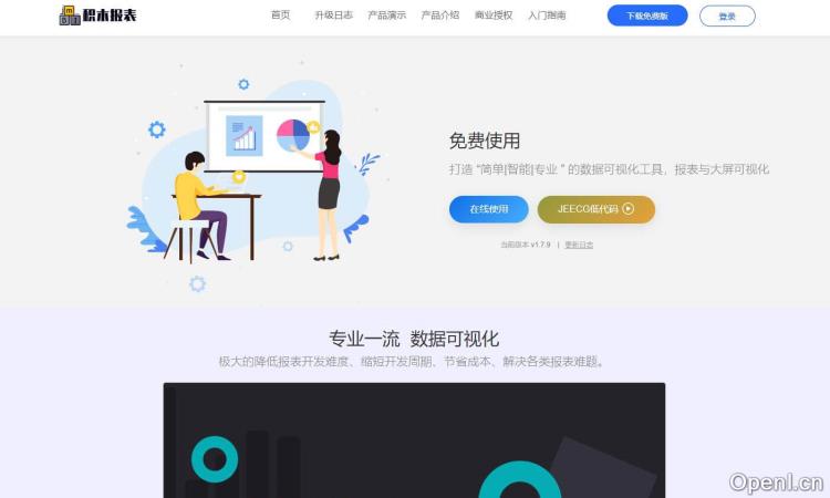 积木报表插图 积木报表