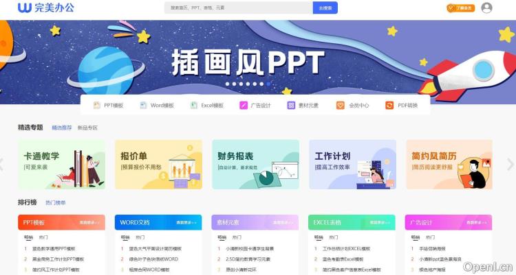 完美办公插图 完美办公