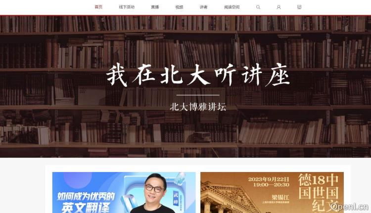 北大博雅讲坛插图 北大博雅讲坛