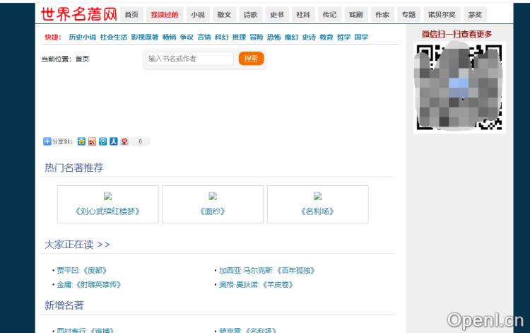 世界名著网插图 世界名著网