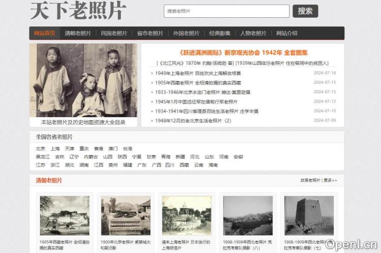 天下老照片网插图 天下老照片网