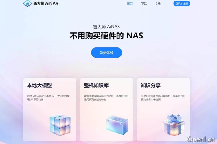 鲁大师AiNAS插图 鲁大师AiNAS