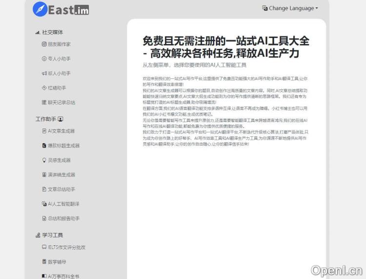 east.im插图 east.im