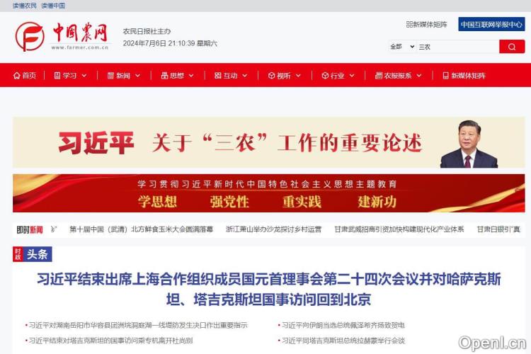 中国农网插图 中国农网