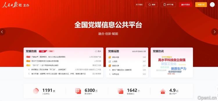 全国党媒信息公共平插图 全国党媒信息公共平