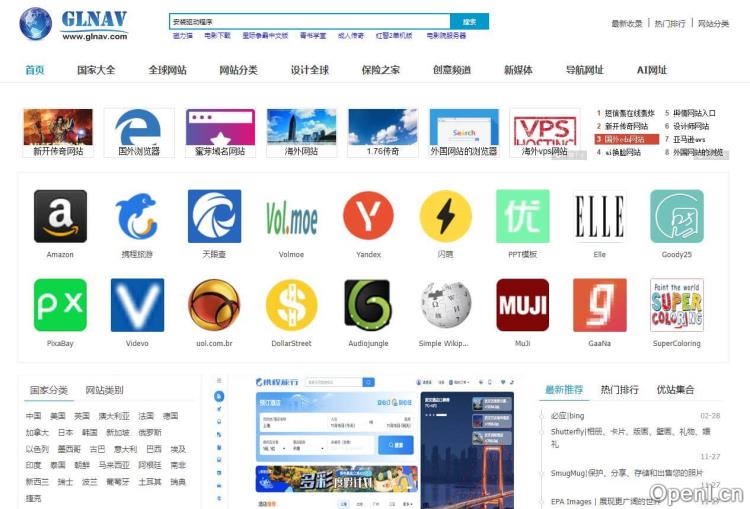 GLnav全球导航插图 GLnav全球导航