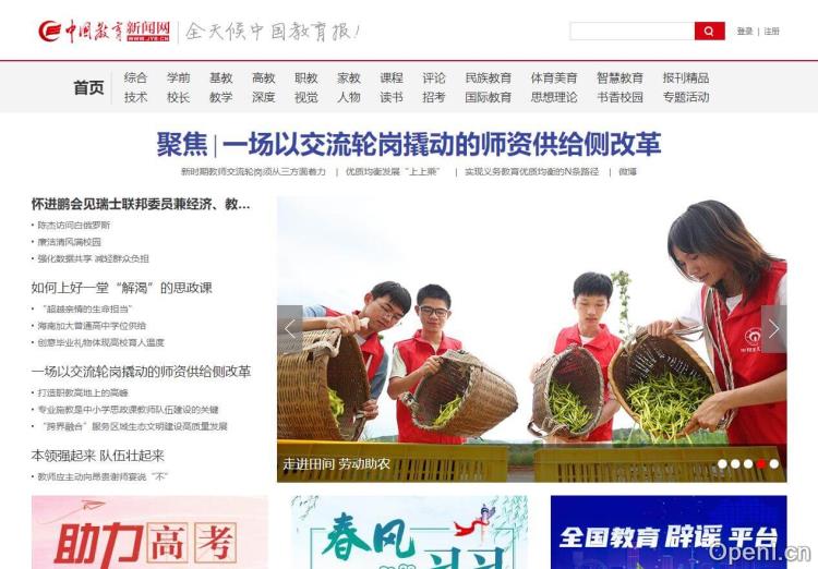 中国教育新闻网插图 中国教育新闻网