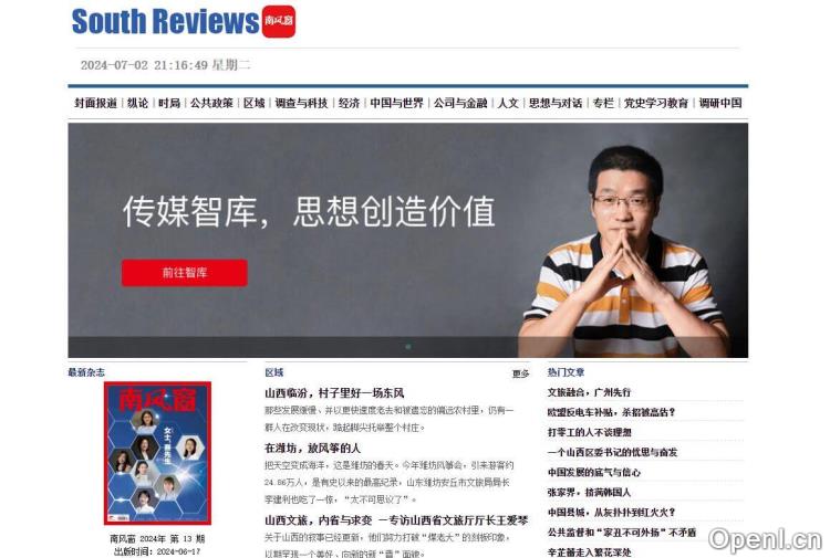 南风窗网插图 南风窗网