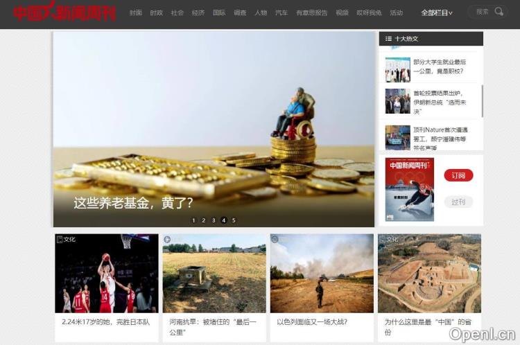 中国新闻周刊网插图 中国新闻周刊网