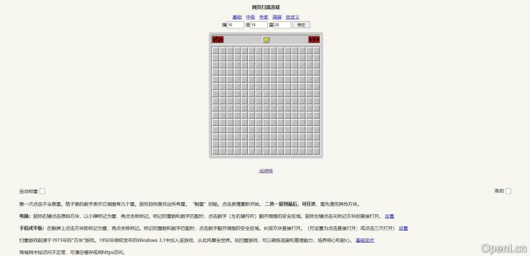 扫雷游戏插图 扫雷游戏