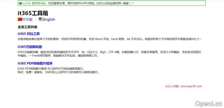 it365工具箱插图 it365工具箱
