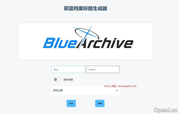 蔚蓝档案标题生成器插图 蔚蓝档案标题生成器