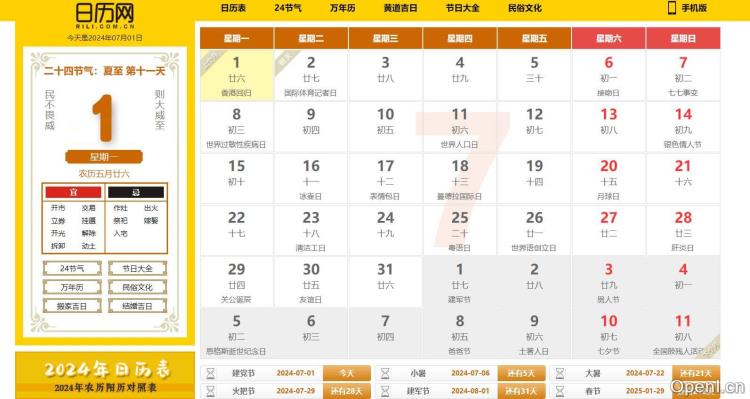 日历网插图 日历网