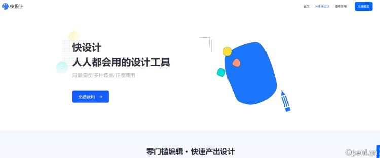 快设计插图 快设计