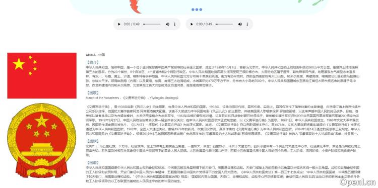 国歌国旗国徽插图 国歌国旗国徽