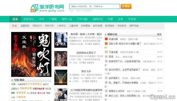 海洋听书网插图 海洋听书网