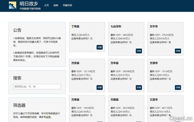 明日故乡插图 明日故乡