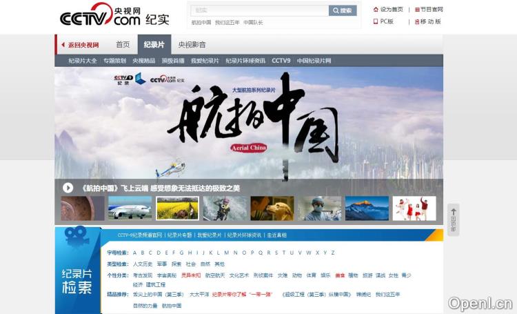 央视纪实纪录片插图 央视纪实纪录片