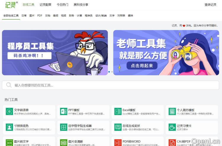 记灵工具插图 记灵工具