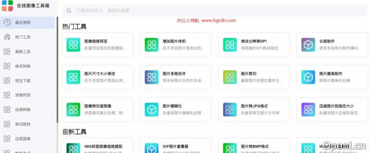 在线图像工具箱插图 在线图像工具箱