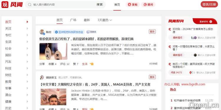 风闻社区插图 风闻社区