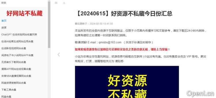 好网站不私藏插图 好网站不私藏