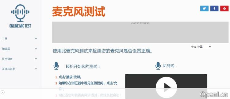 Online Mic Test插图 Online Mic Test