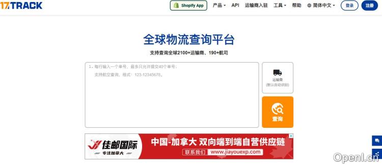 全球物流查询平台插图 全球物流查询平台