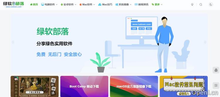 绿软部落插图 绿软部落