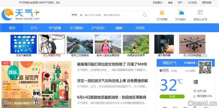 天气网插图 天气网
