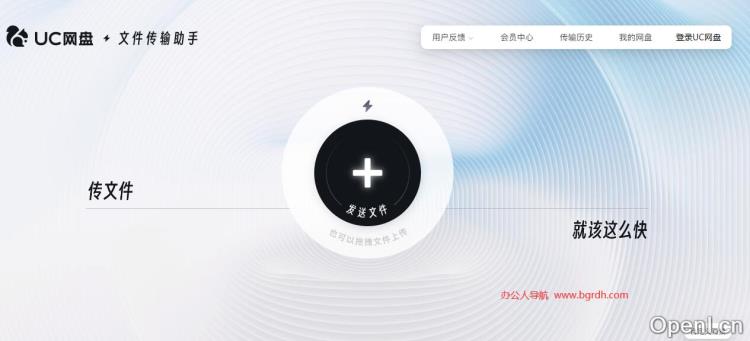 UC文件传输助手插图 UC文件传输助手